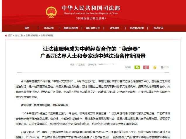 司法部 | 《让法律服务成为中越经贸合作的“稳定器”广西司法界人士和专家谈中越法治合作新图景》其中报道best365涉外法治人才培养的做法